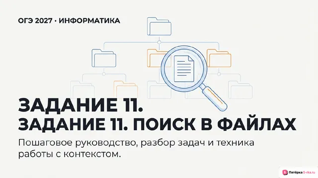 Слайд 1 презентации-разбора задания 11