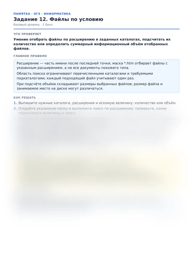 Начало памятки к заданию 12