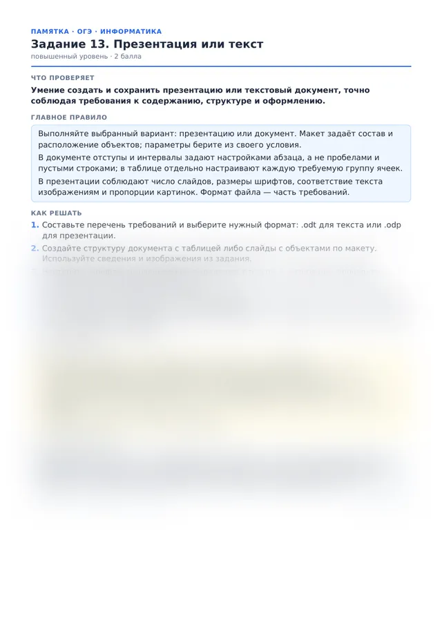 Начало памятки к заданию 13
