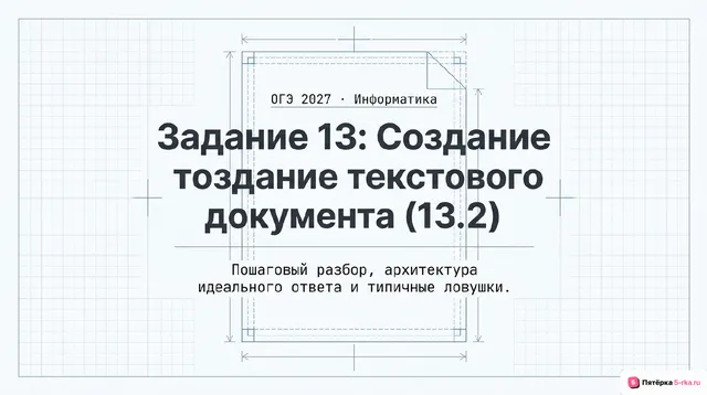 Слайд 1 презентации-разбора задания 13
