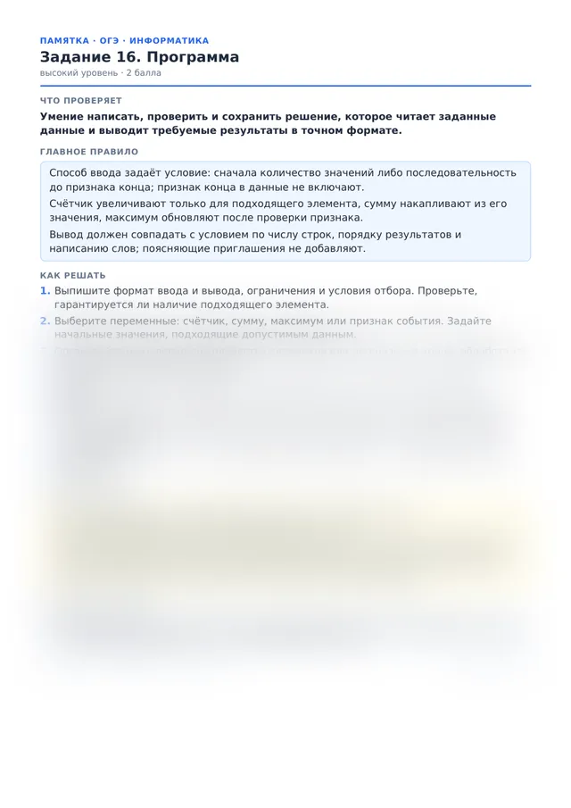 Начало памятки к заданию 16