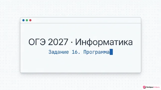 Слайд 1 презентации-разбора задания 16