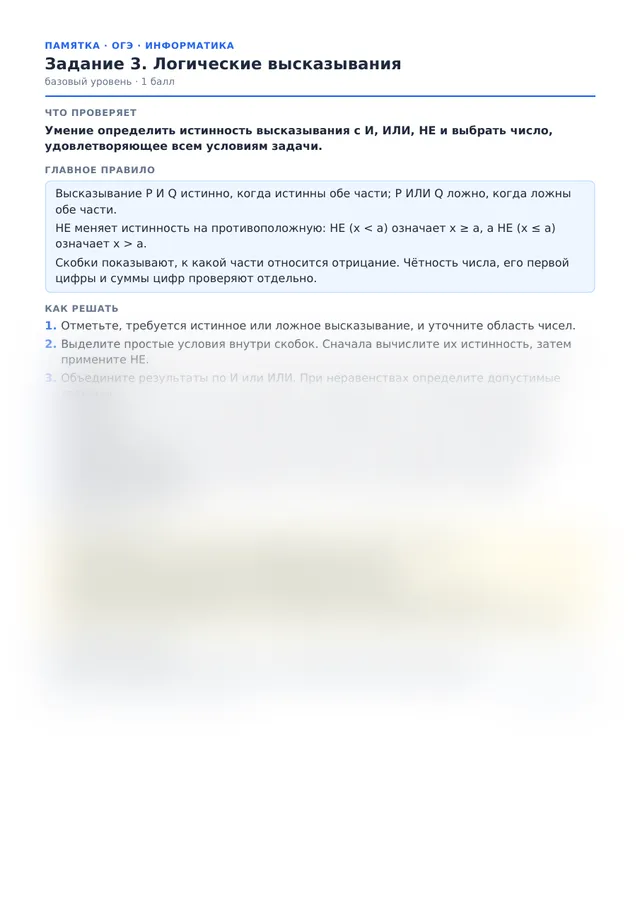 Начало памятки к заданию 3