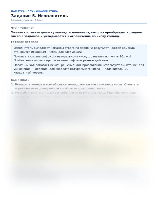Начало памятки к заданию 5