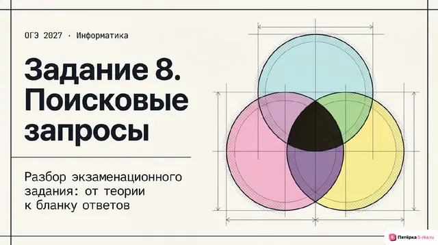Слайд 1 презентации-разбора задания 8