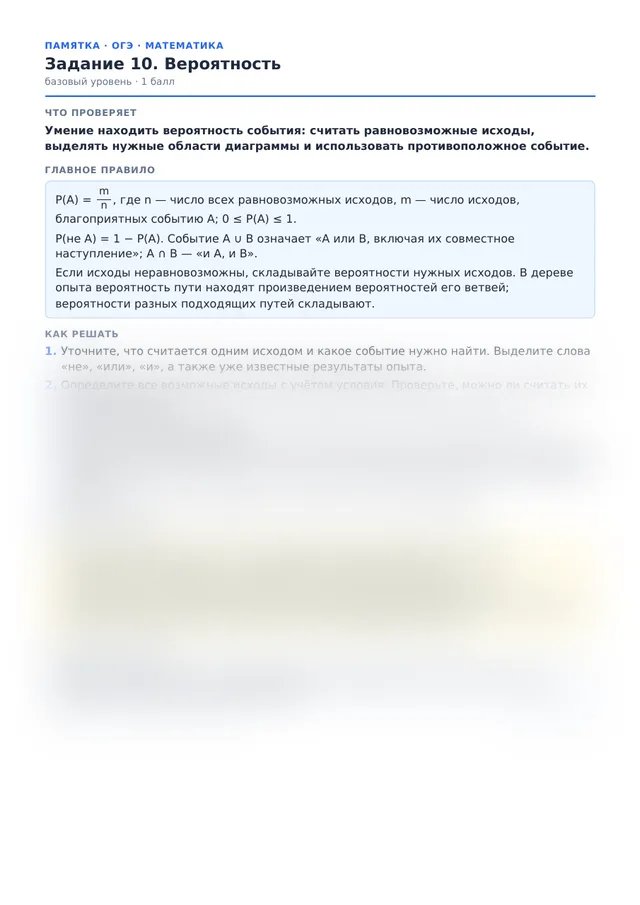 Начало памятки к заданию 10