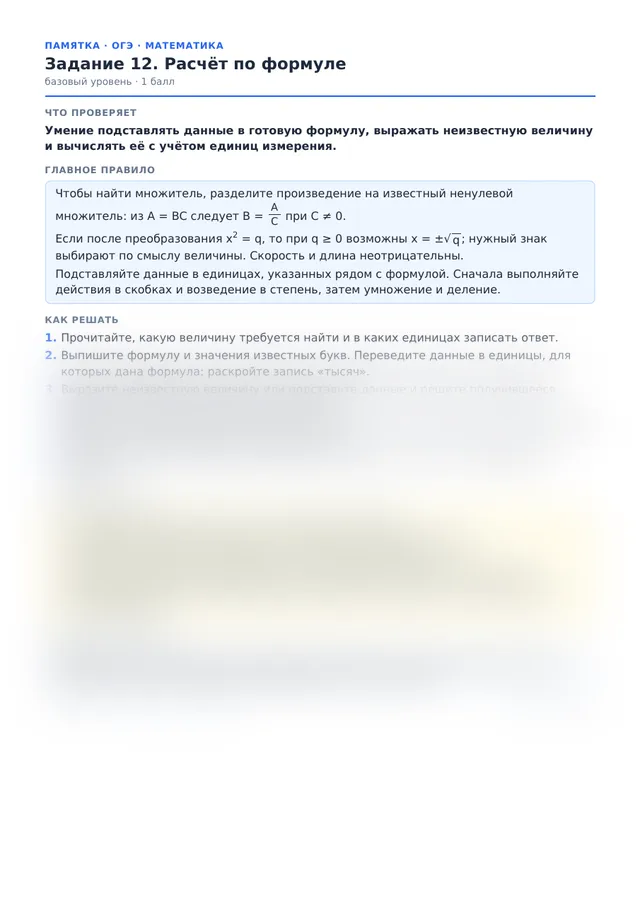 Начало памятки к заданию 12