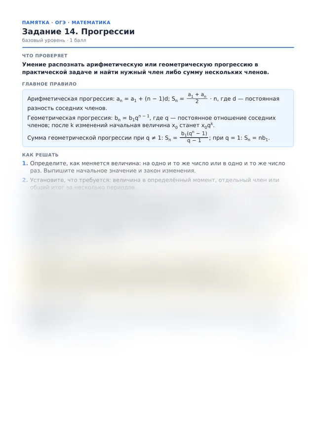 Начало памятки к заданию 14