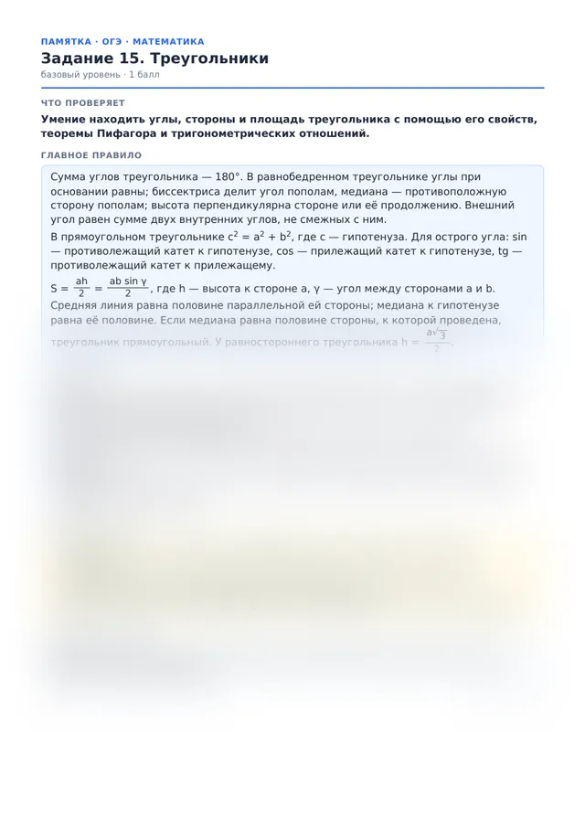 Начало памятки к заданию 15