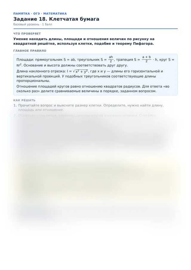 Начало памятки к заданию 18