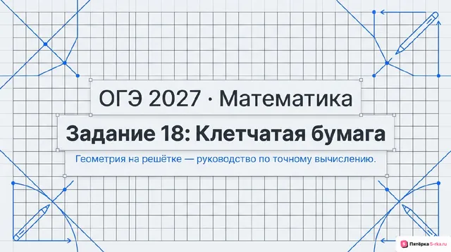 Слайд 1 презентации-разбора задания 18