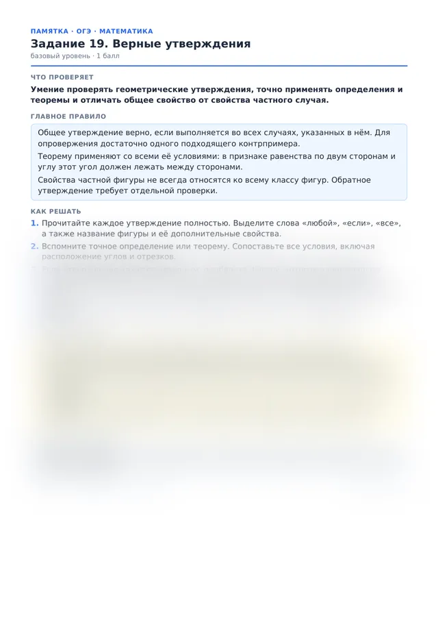 Начало памятки к заданию 19