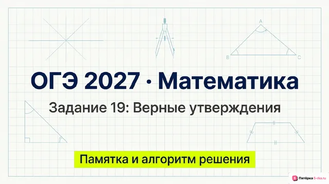 Слайд 1 презентации-разбора задания 19