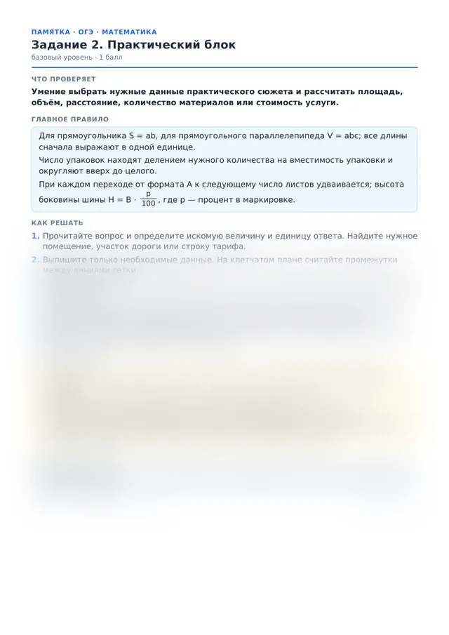 Начало памятки к заданию 2
