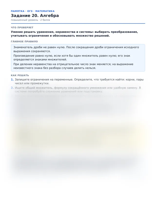 Начало памятки к заданию 20