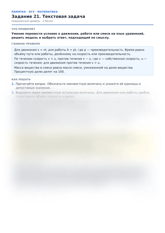 Начало памятки к заданию 21