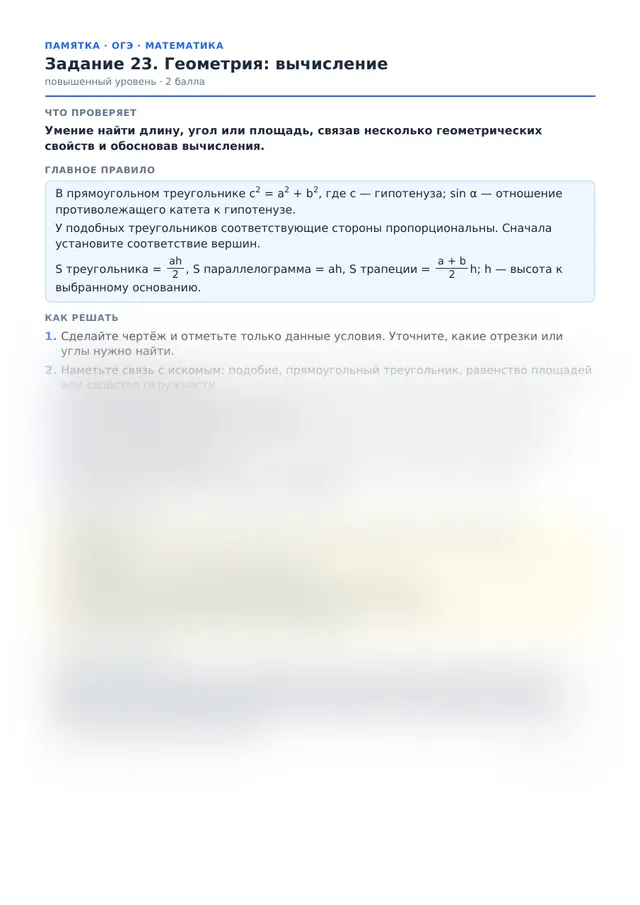 Начало памятки к заданию 23