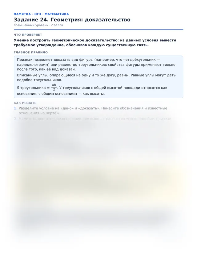Начало памятки к заданию 24