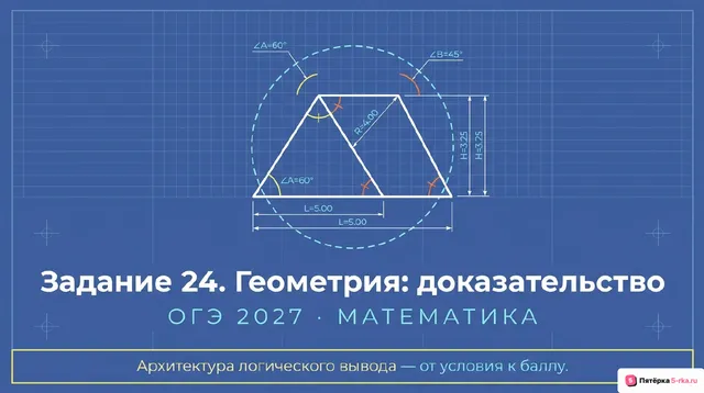 Слайд 1 презентации-разбора задания 24
