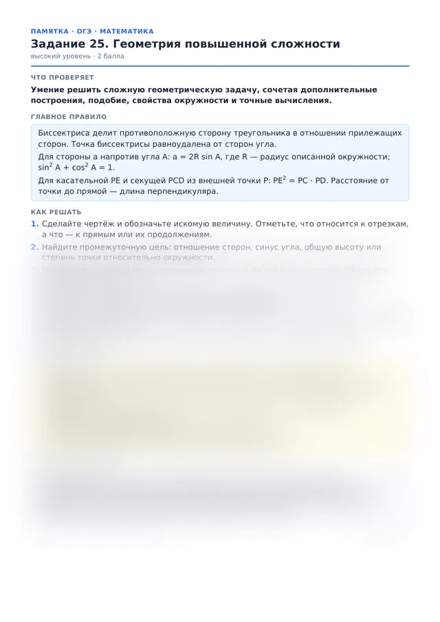 Начало памятки к заданию 25