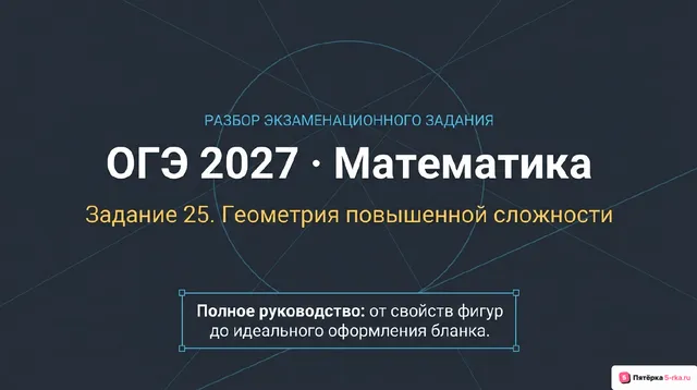 Слайд 1 презентации-разбора задания 25