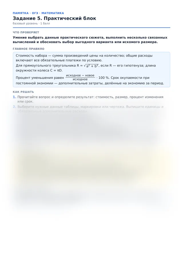 Начало памятки к заданию 5