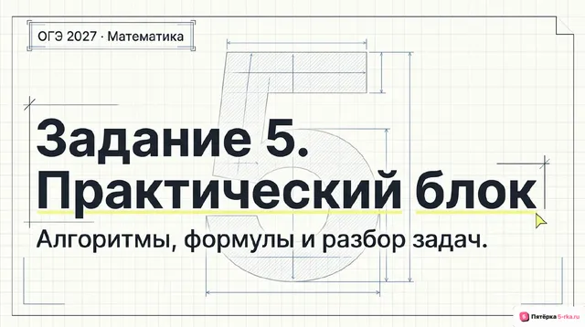 Слайд 1 презентации-разбора задания 5