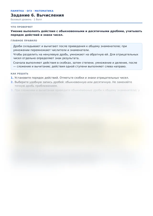 Начало памятки к заданию 6