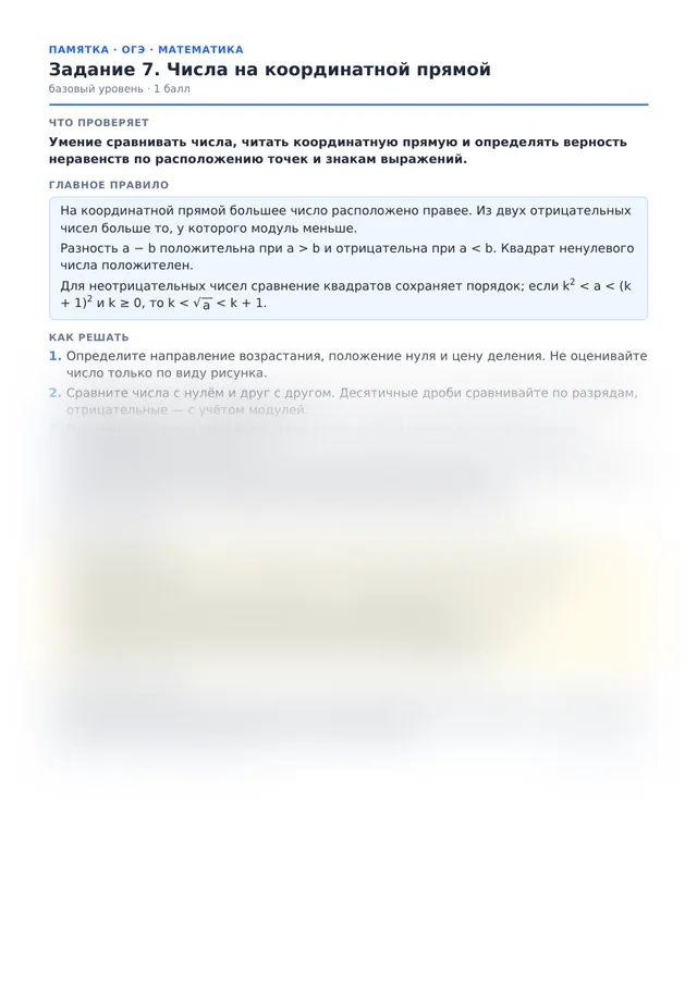 Начало памятки к заданию 7