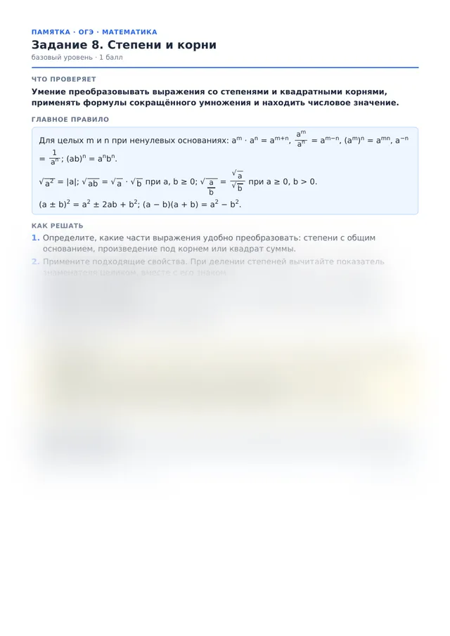 Начало памятки к заданию 8