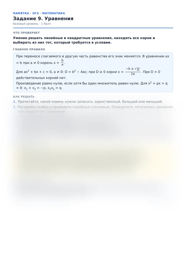 Начало памятки к заданию 9
