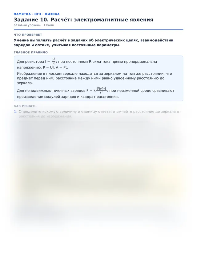 Начало памятки к заданию 10