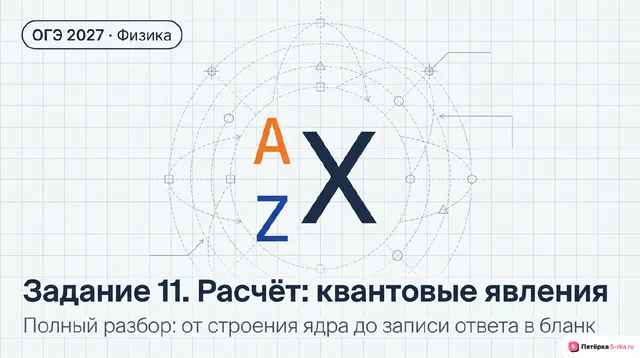 Слайд 1 презентации-разбора задания 11
