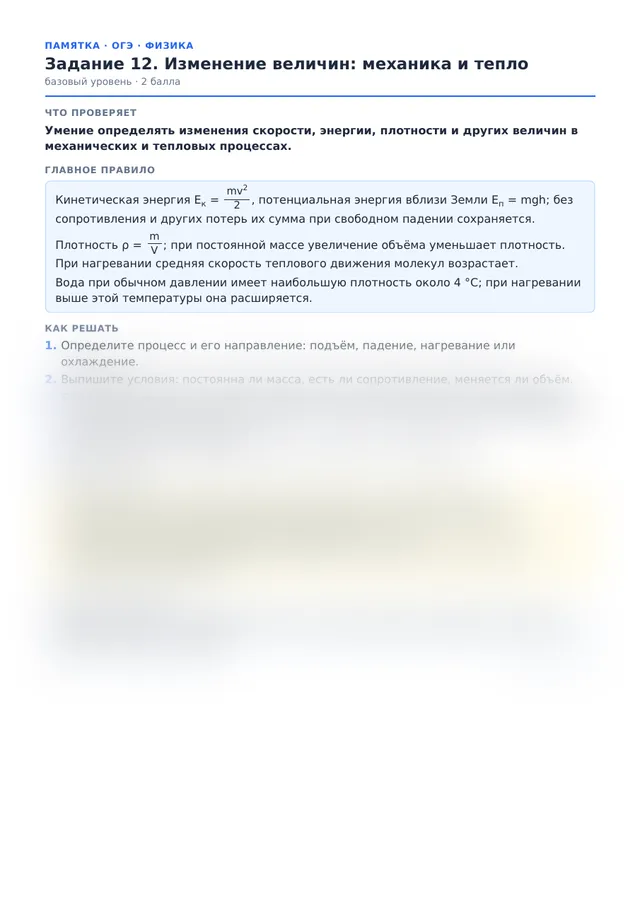 Начало памятки к заданию 12