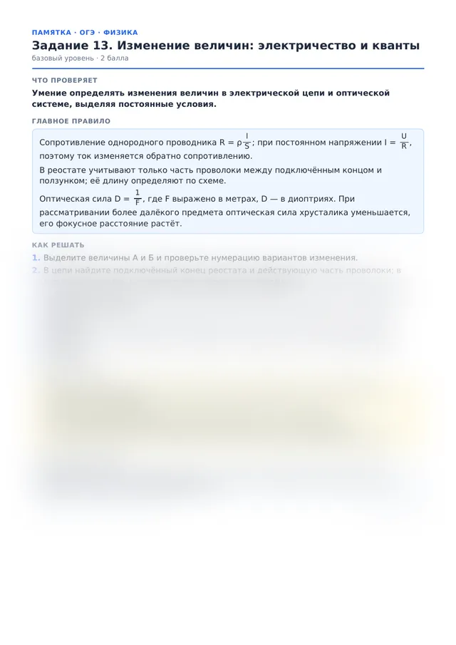 Начало памятки к заданию 13