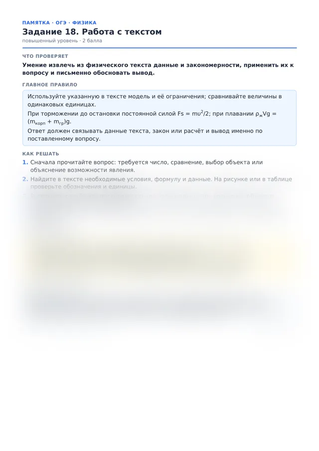 Начало памятки к заданию 18