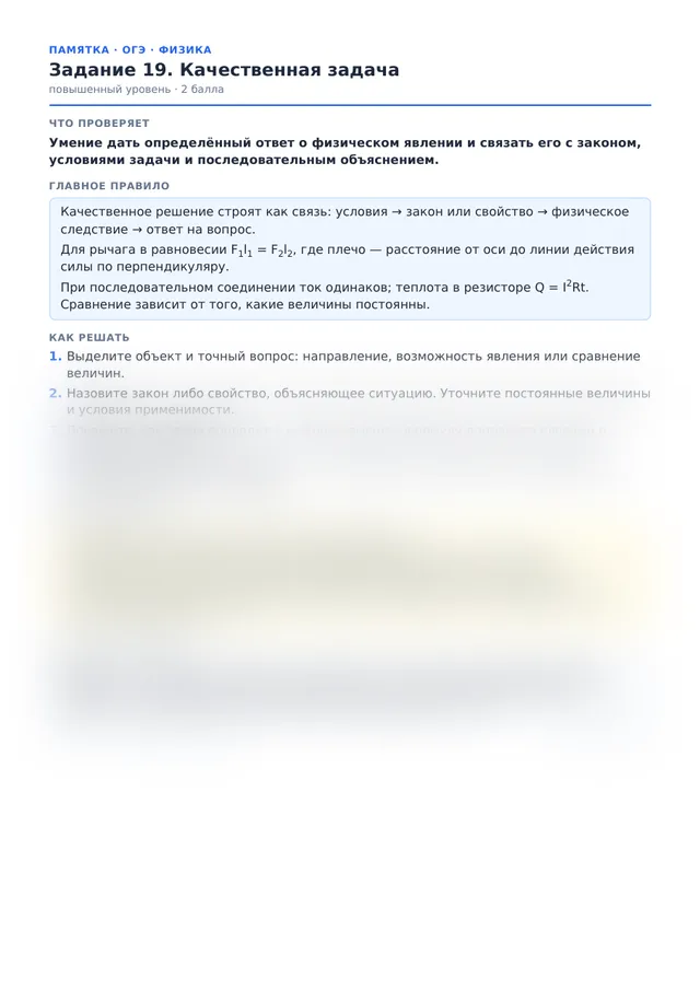Начало памятки к заданию 19