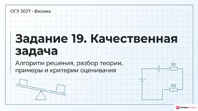 Слайд 1 презентации-разбора задания 19