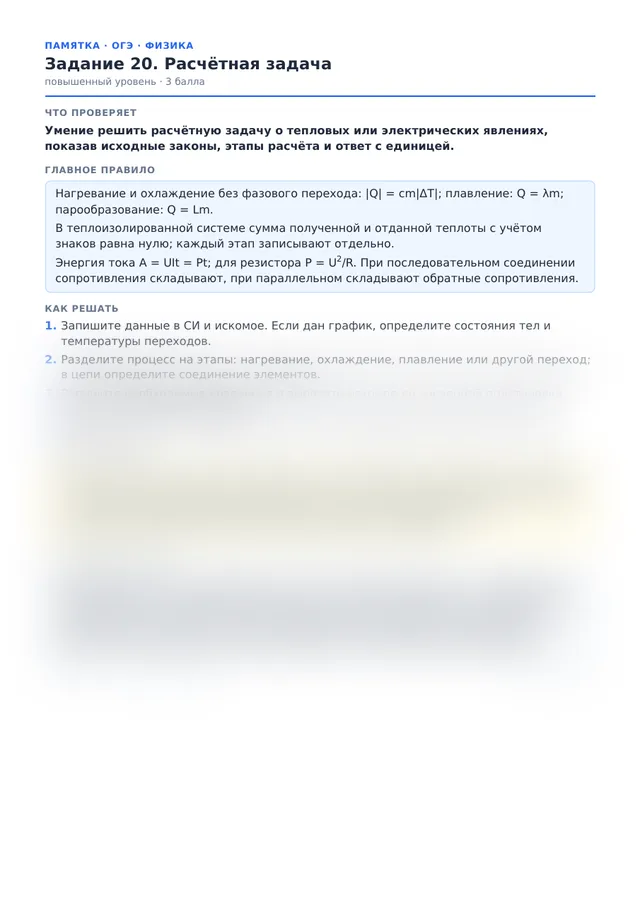 Начало памятки к заданию 20