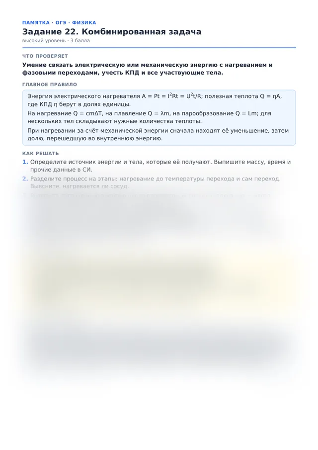 Начало памятки к заданию 22