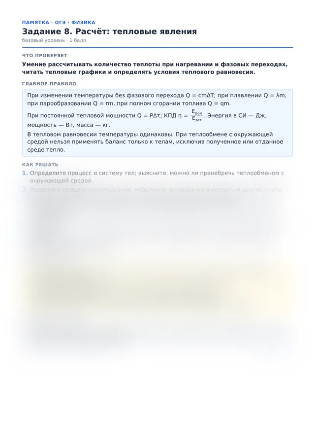 Начало памятки к заданию 8
