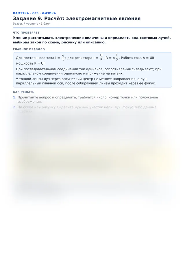 Начало памятки к заданию 9
