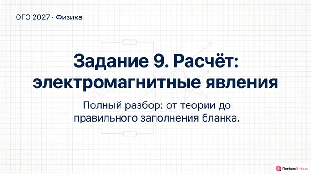 Слайд 1 презентации-разбора задания 9