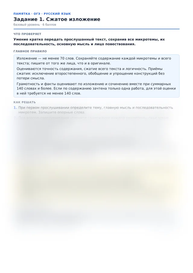 Начало памятки к заданию 1