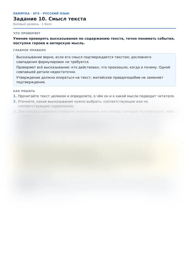 Начало памятки к заданию 10