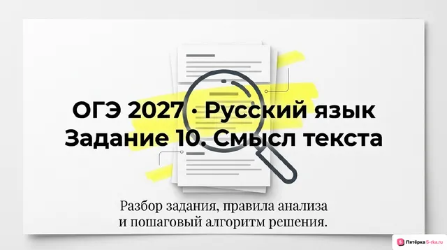 Слайд 1 презентации-разбора задания 10