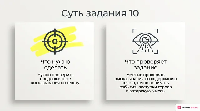 Слайд 2 презентации-разбора задания 10