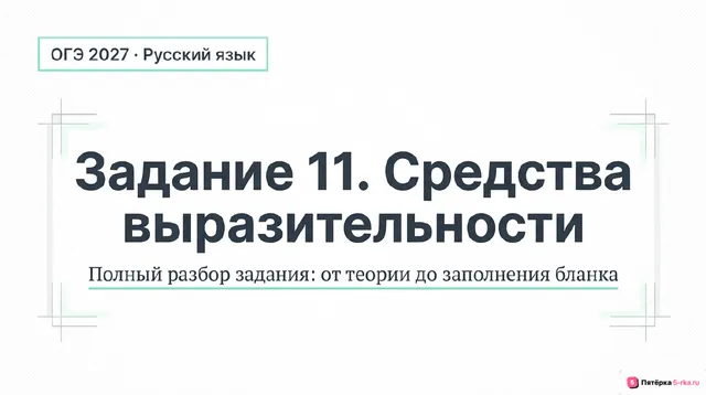 Слайд 1 презентации-разбора задания 11