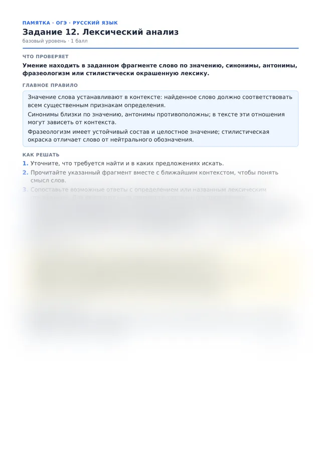 Начало памятки к заданию 12