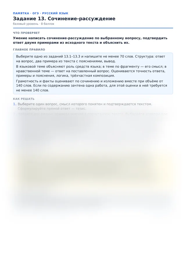 Начало памятки к заданию 13